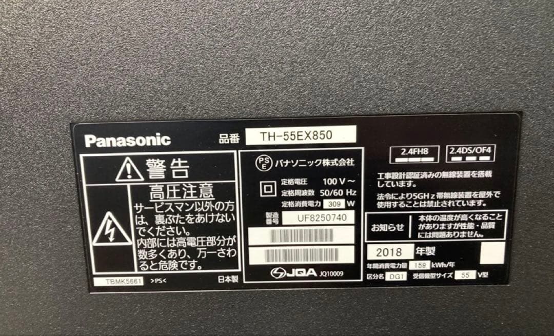 パナソニック TH-55EX850 55型デジタルハイビジョン　2018年製