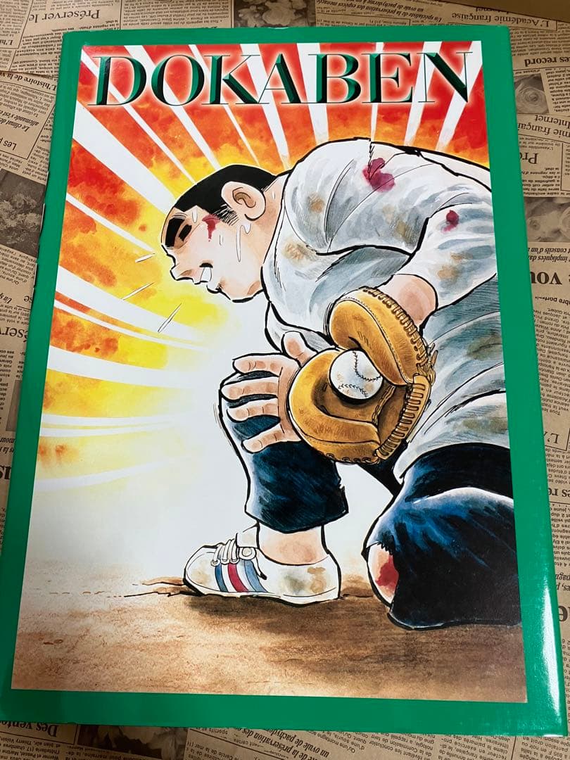 限定版 ドカベン原画集 水島新司複製原画付　＋　クリアファイル２枚