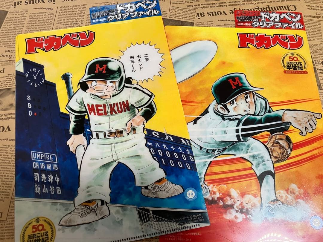 限定版 ドカベン原画集 水島新司複製原画付　＋　クリアファイル２枚