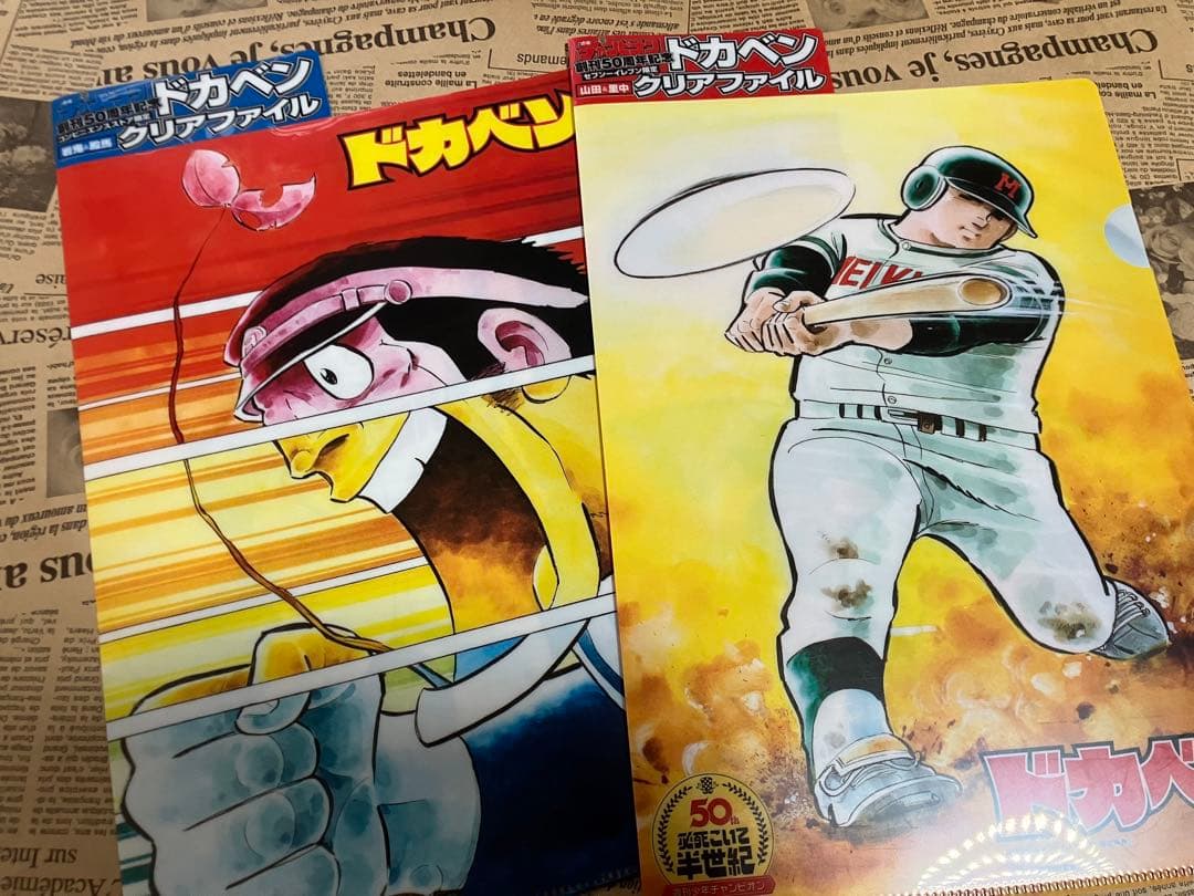 限定版 ドカベン原画集 水島新司複製原画付　＋　クリアファイル２枚