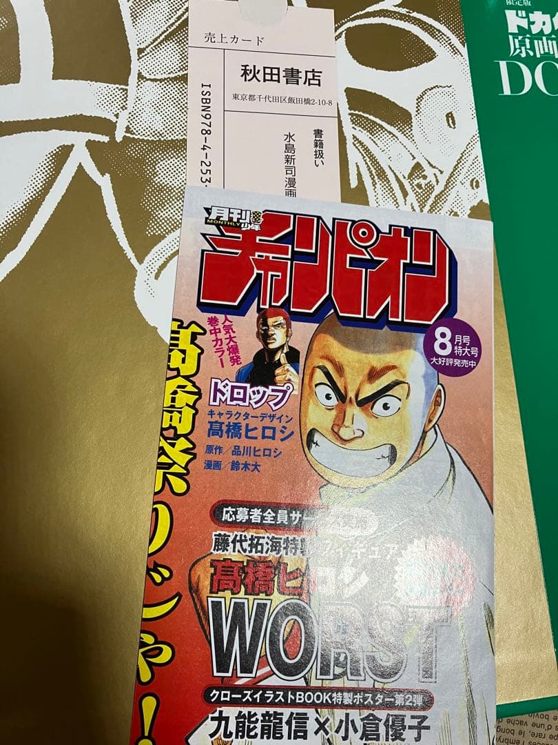 限定版 ドカベン原画集 水島新司複製原画付　＋　クリアファイル２枚