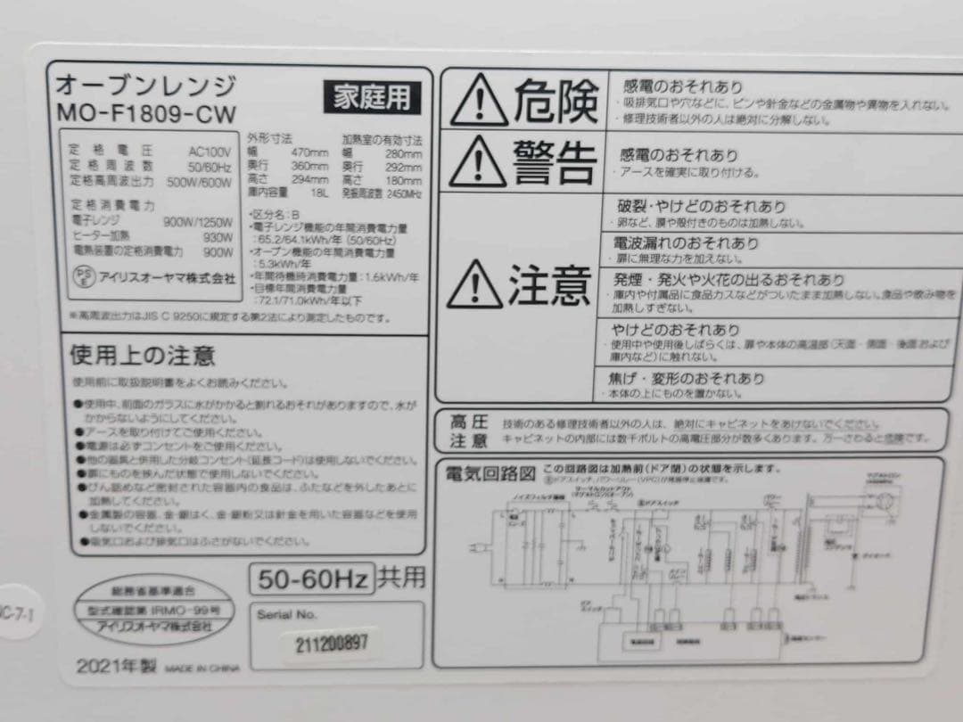アイリスオーヤマ オーブンレンジ MO-F1809-CW 2021年製