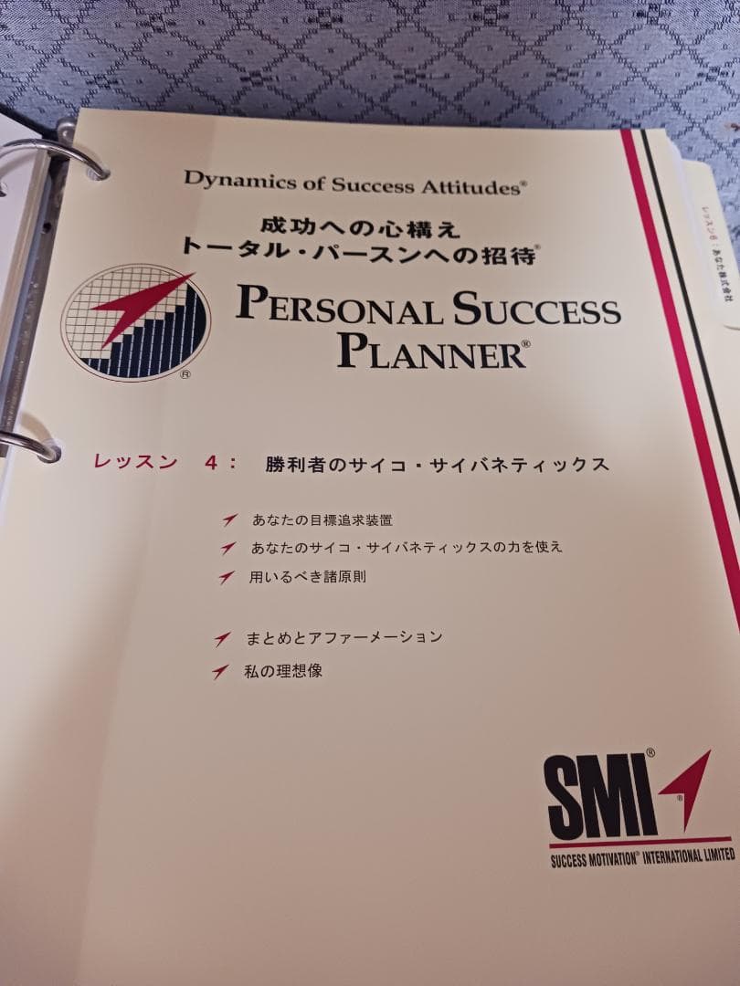 PJM,ポールJマイヤーパーソナルサクセスプランナー、PSP.SMI.富豪