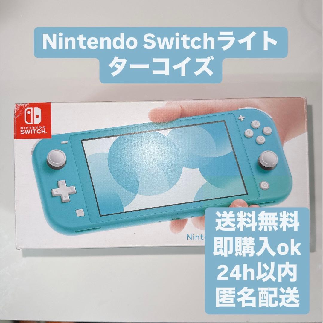 【本体美品】Nintendo Switchライト ターコイズ 箱 純正充電器付き