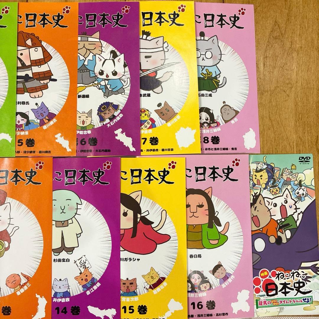 ねこねこ日本史　本編＋映画　全17巻セット　完結　DVD　アニメ　匿名配送