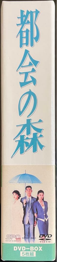 中古 帯付き　都会の森 DVD-BOX〈5枚組〉