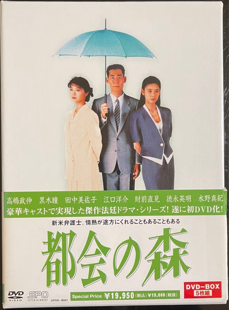 中古 帯付き　都会の森 DVD-BOX〈5枚組〉