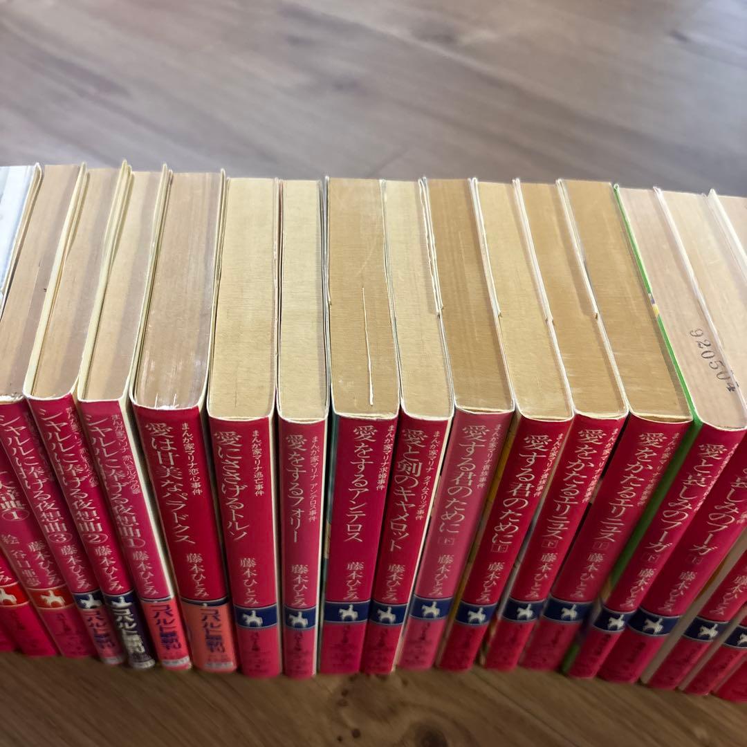 藤本ひとみ／まんが家マリナシリーズ 全巻セット 23冊➕ひとみワールド夢辞典①②