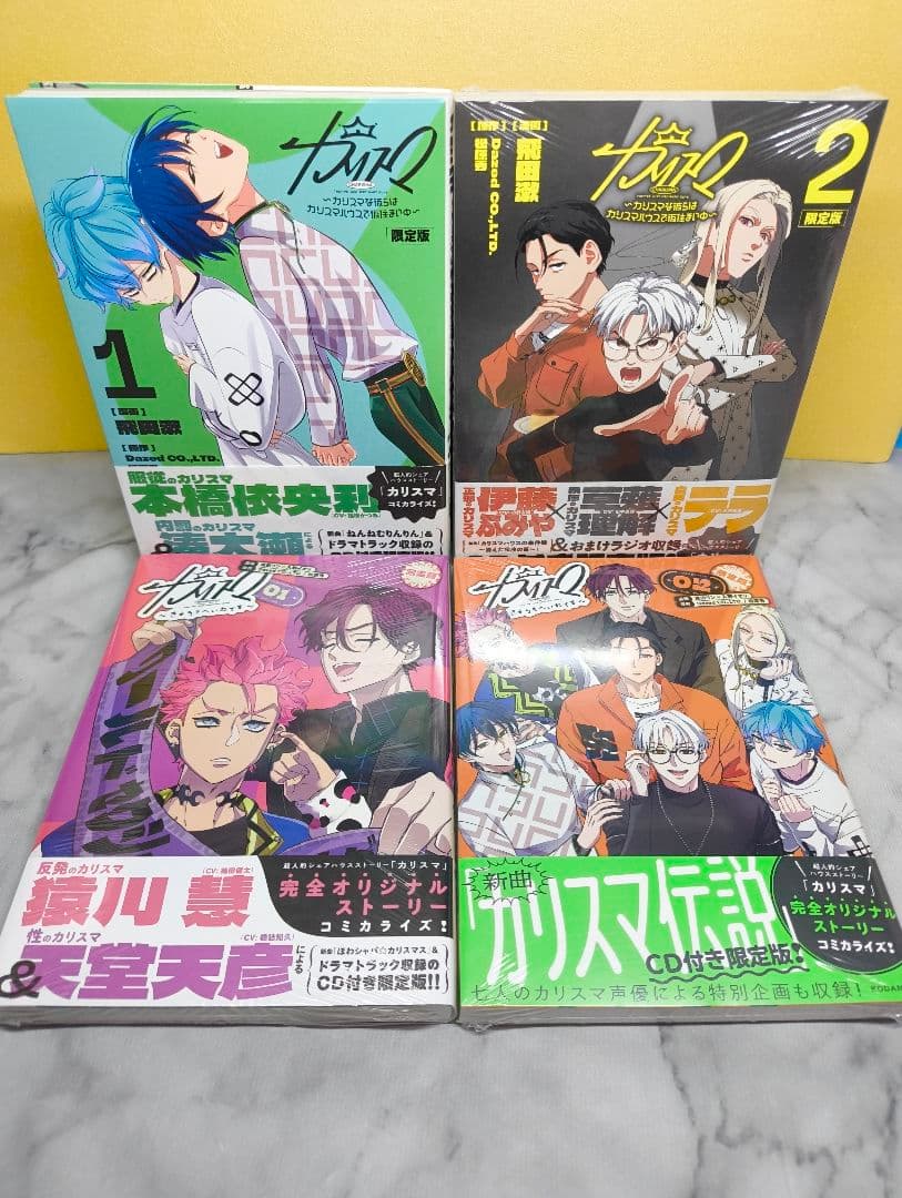 カリスマ　カリスマな彼らはカリスマハウスで仮住まい中　きょうもへいわです