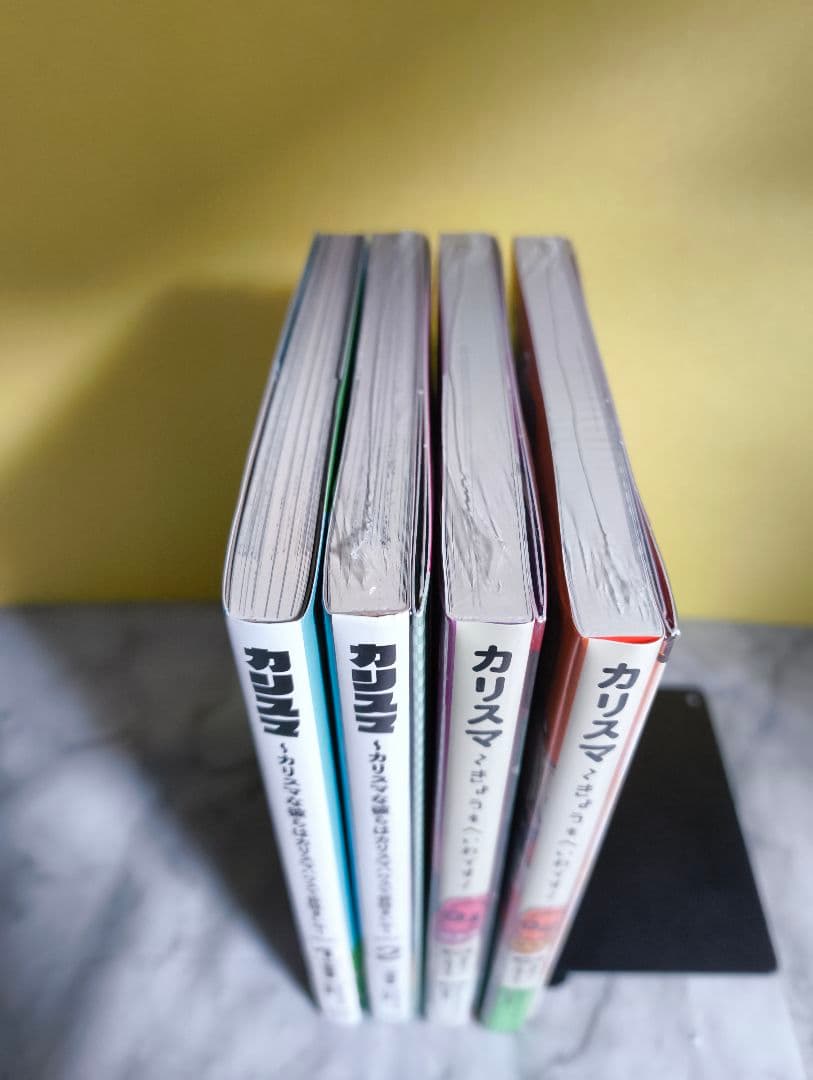 カリスマ　カリスマな彼らはカリスマハウスで仮住まい中　きょうもへいわです