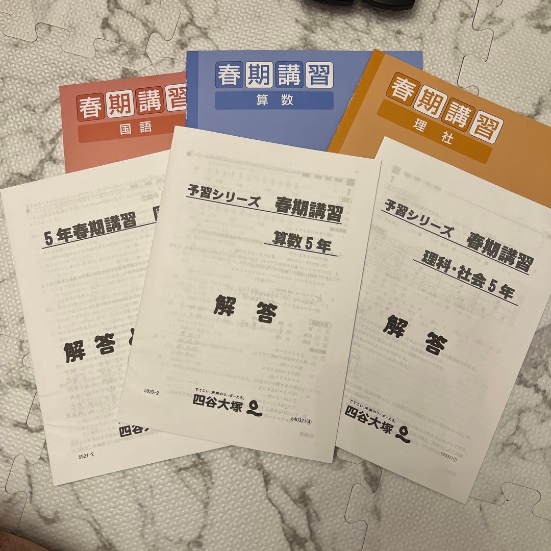 美品　今年度版　四谷大塚　予習シリーズ　5年上　4教科セット