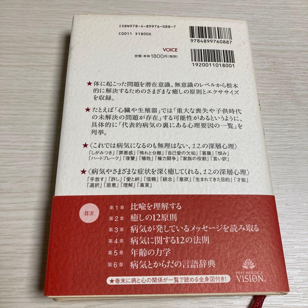 チャック・スペザーノ博士のこころを癒すと、カラダが癒される