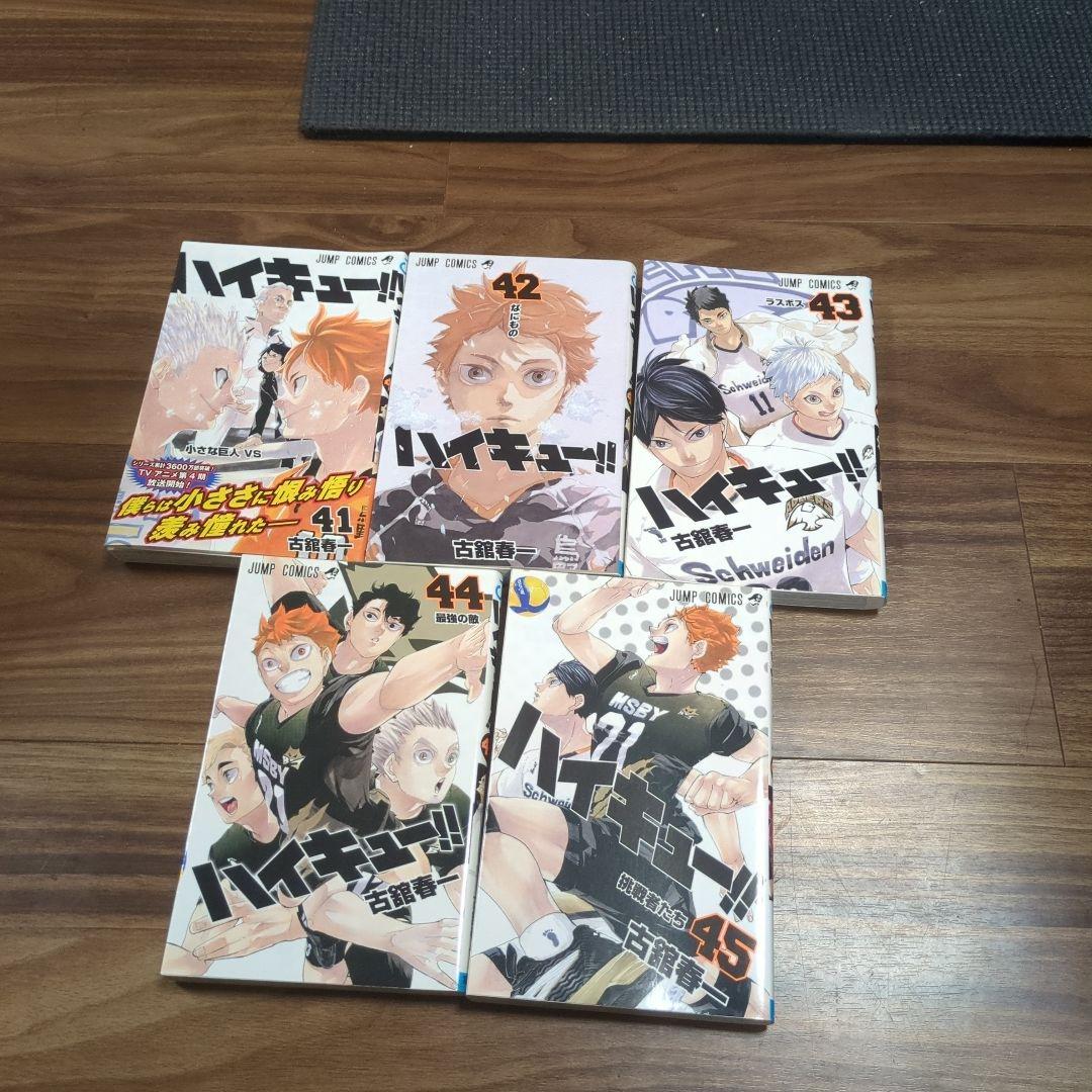 ハイキュー!! 全巻セット　1巻〜45巻　古舘春一　少年ジャンプ