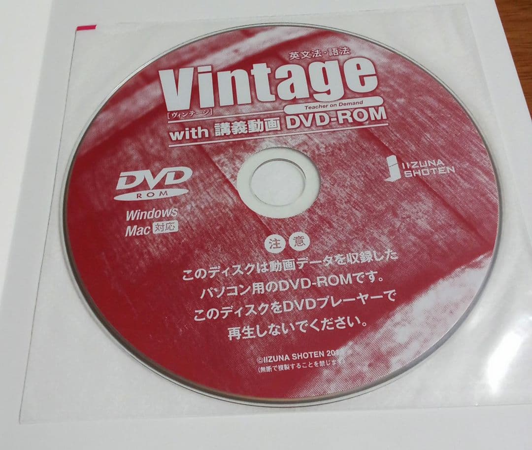 【大学入試】英文法語法Vintageヴィンテージ講義動画DVD難関大受験英検