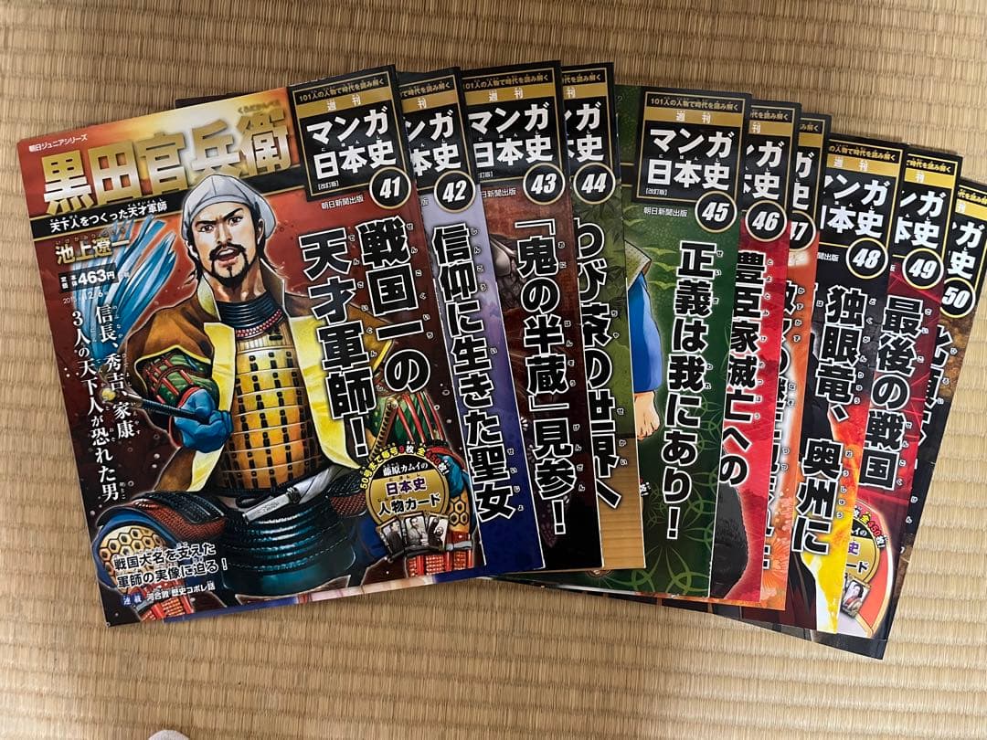 全カードあり 週刊マンガ日本史 全101巻セット