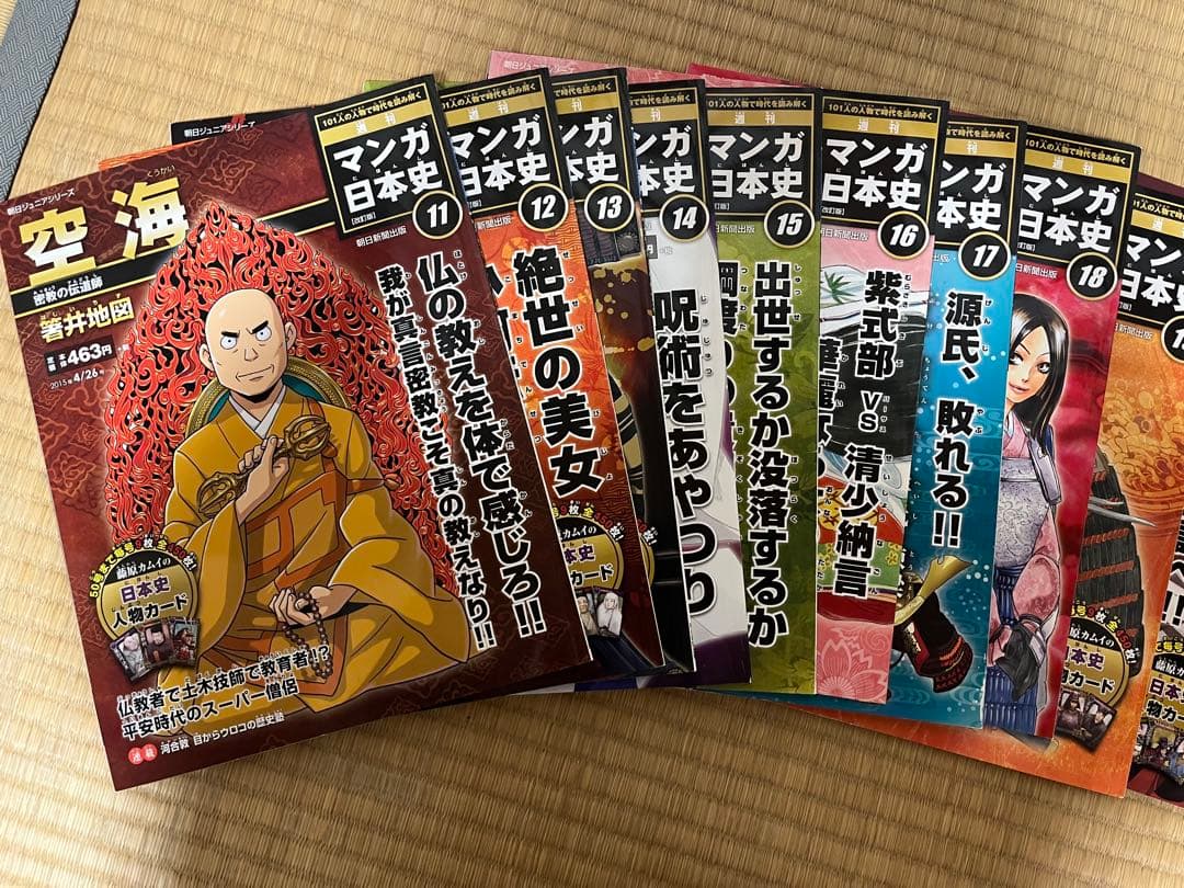 全カードあり 週刊マンガ日本史 全101巻セット