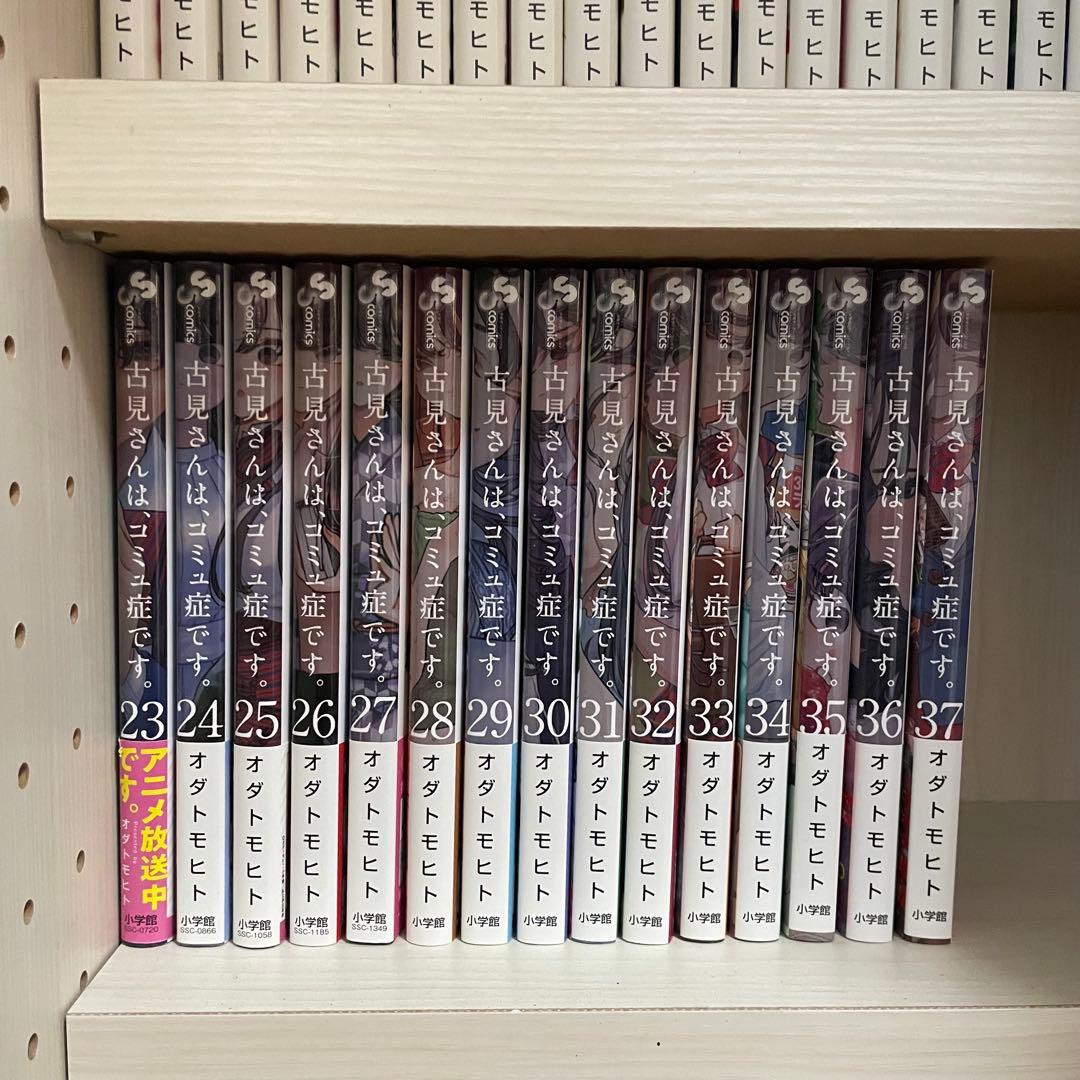 古見さんは、コミュ症です。 全巻セット　1巻〜37巻