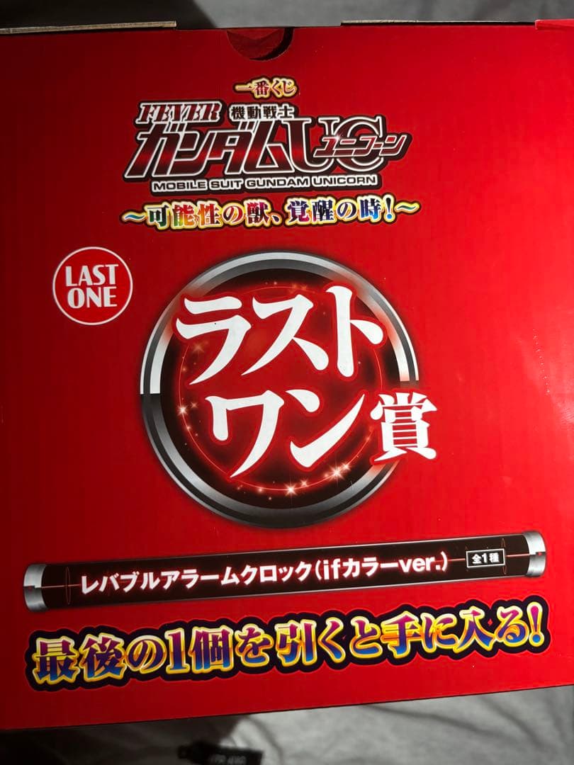 LAST ONE レバブルアームクロック