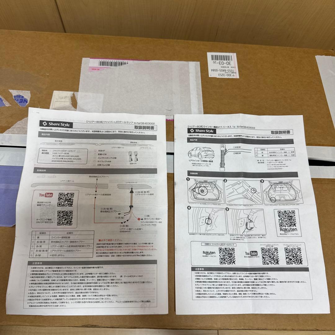 80ハリアー シェアスタイル シーケンシャルスモークテール