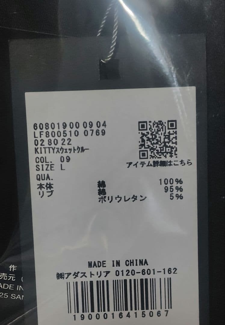 新品未使用★LOWRYSFARM(U)【HELLO KITTY】スウェットクルー