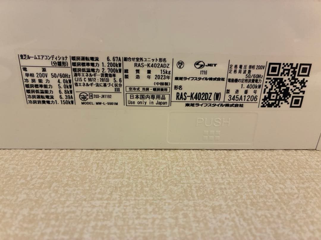 TOSHIBA RAS-K402DZ(W)エアコン本体