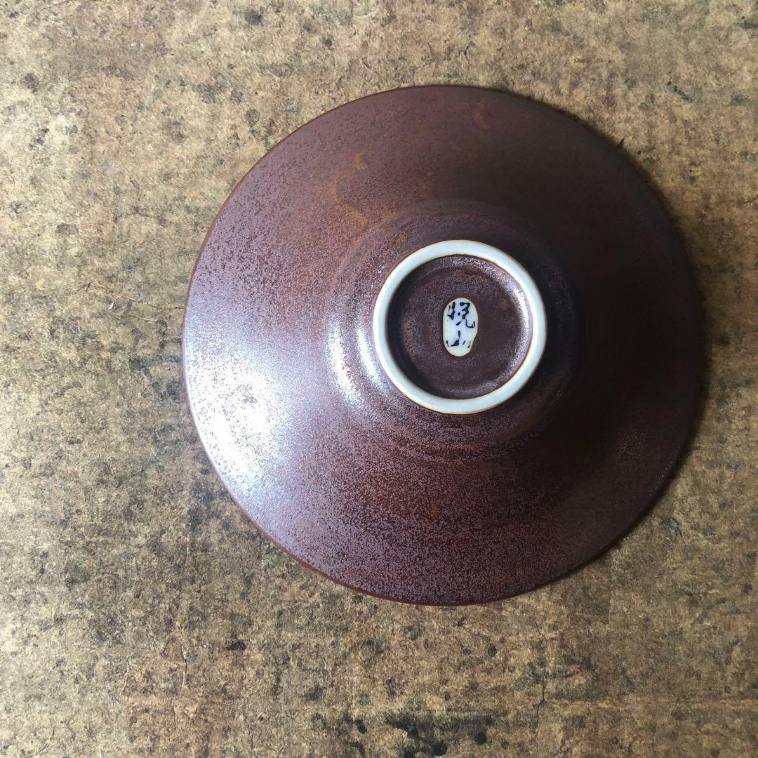 有田焼陶悦窯　晶内金・銀塗り5.5 反鉢