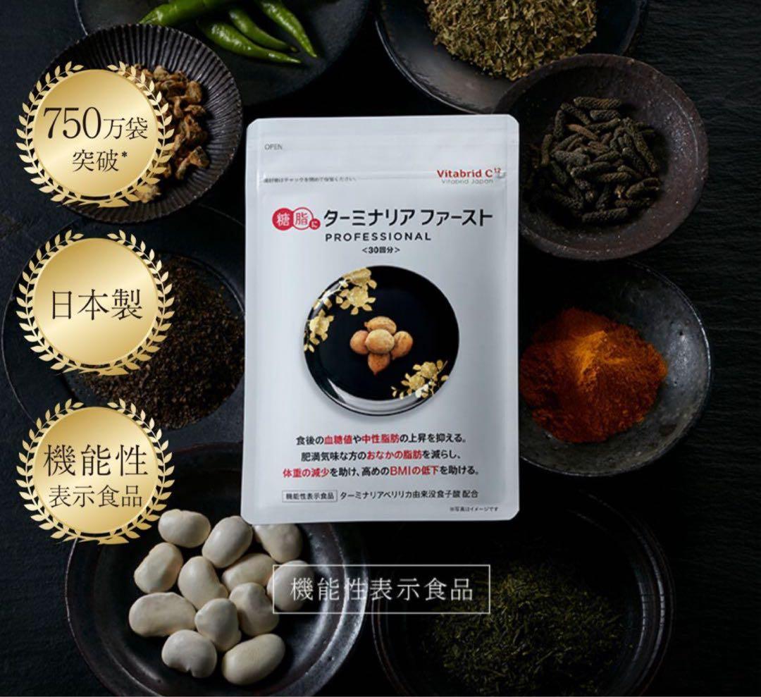 【3個セット】サプリケース付き◆ターミナリアファースト120粒入り×3袋