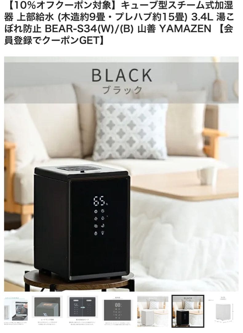 ⭐︎新品未開封⭐︎ YAMAZEN スチーム加湿器 ブラック　黒　BEAR-S34