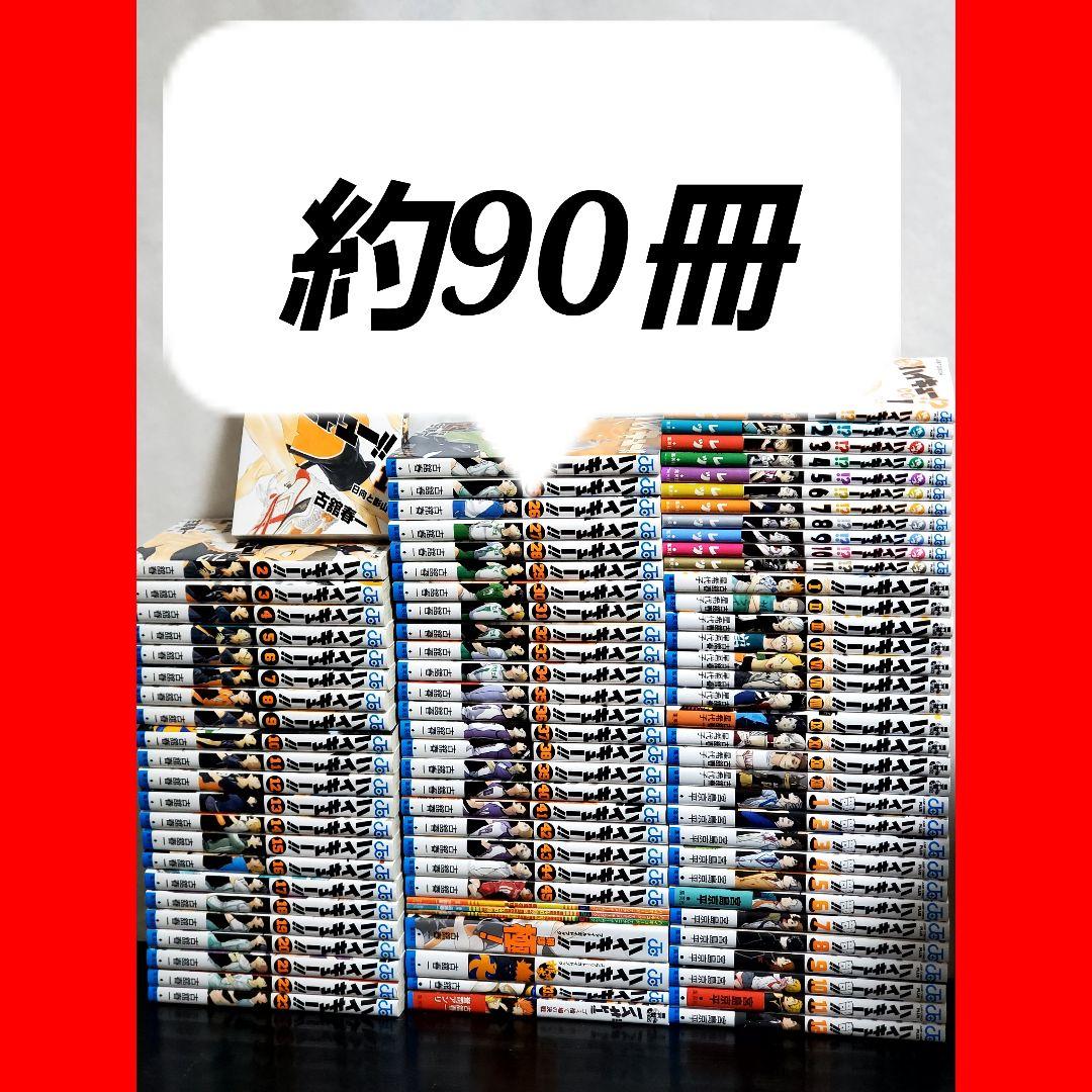 ハイキュー!! 　漫画　全巻　セット