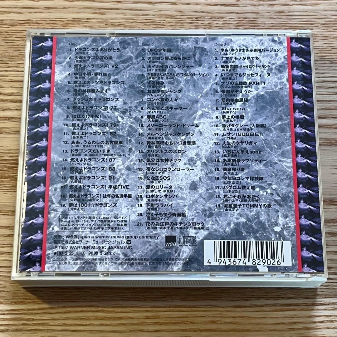 山本正之 「続・山本正之作品大全集」 3枚組