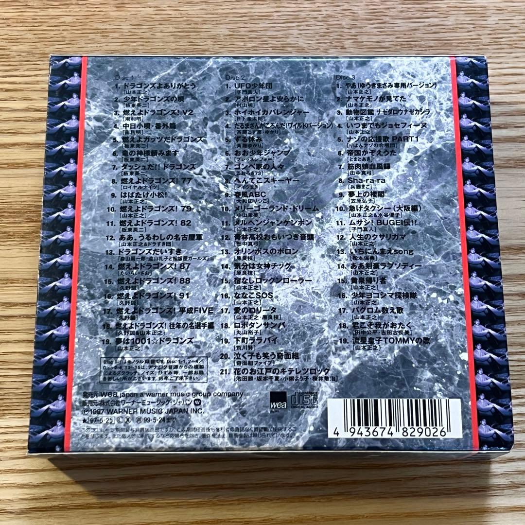 山本正之 「続・山本正之作品大全集」 3枚組