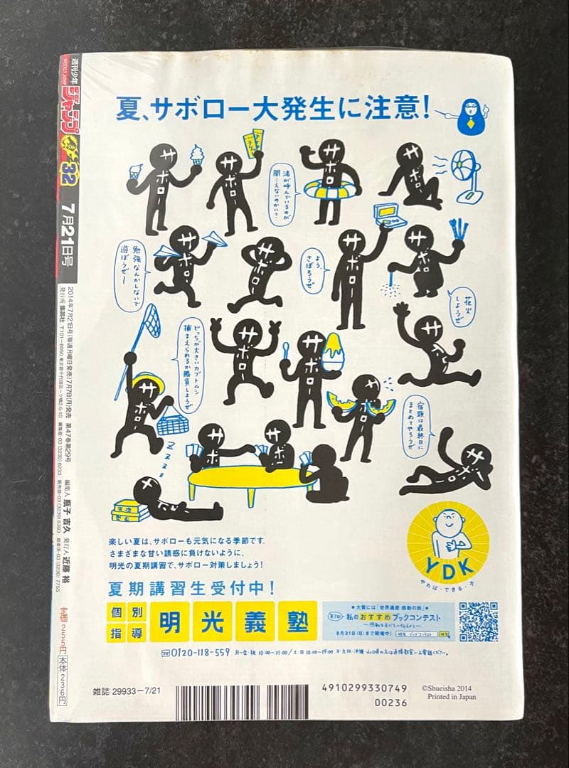 ●週刊少年ジャンプ 2014年 32号 ●新連載 ヒロアカ 堀越耕平