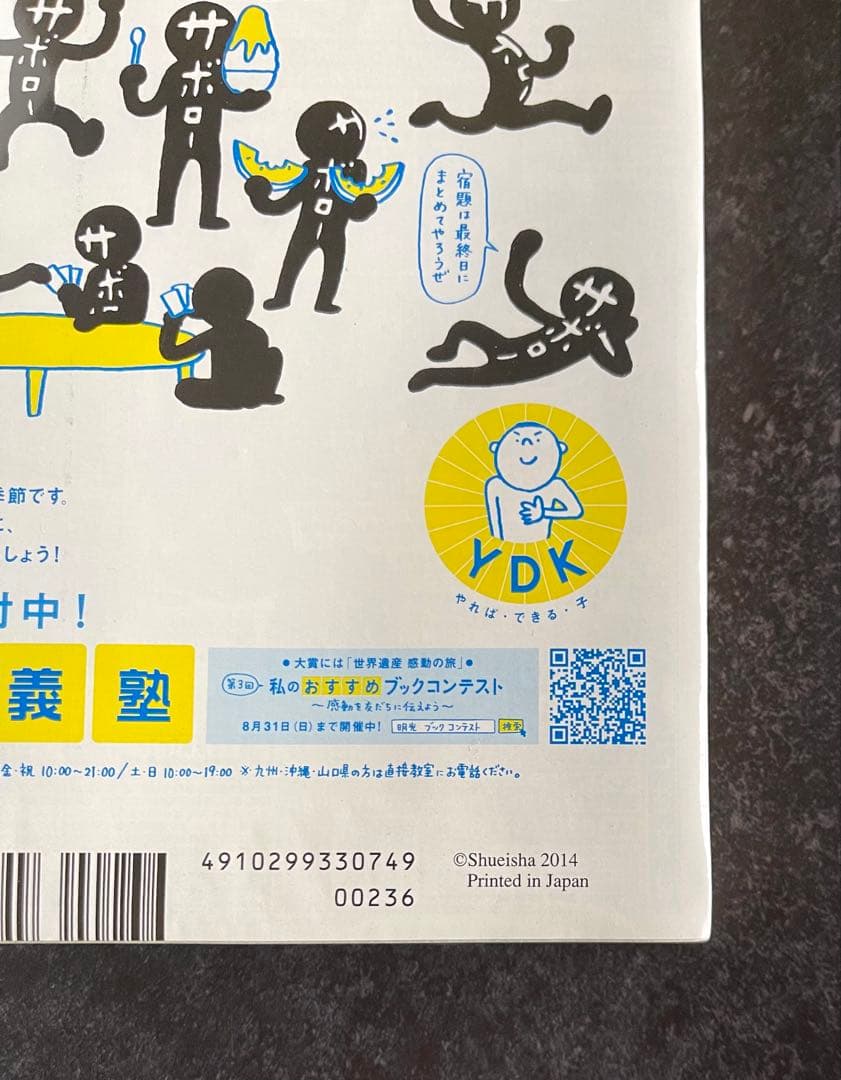 ●週刊少年ジャンプ 2014年 32号 ●新連載 ヒロアカ 堀越耕平