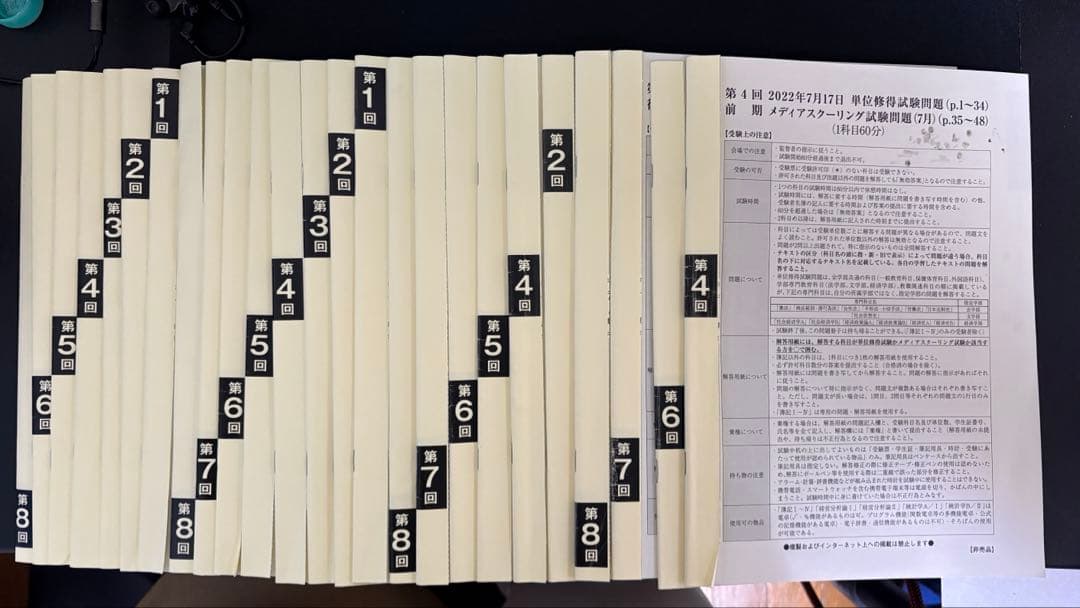 法政通信　単位修得試験　過去問