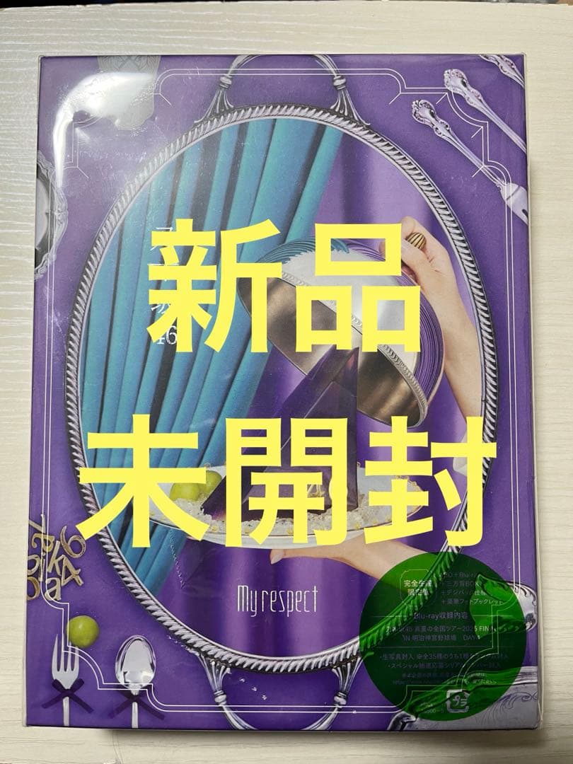 乃木坂46 5thアルバム　my respect 完全生産限定盤