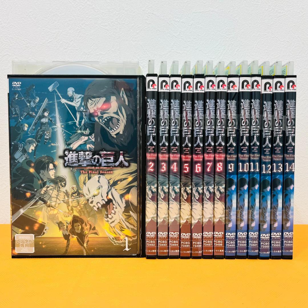 『進撃の巨人ファイナルシーズン』 14巻セット レンタル使用済DVD