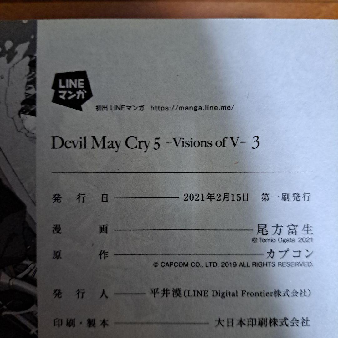 Devil May Cry 5 Visions of Ⅴ　1~5巻全巻セット
