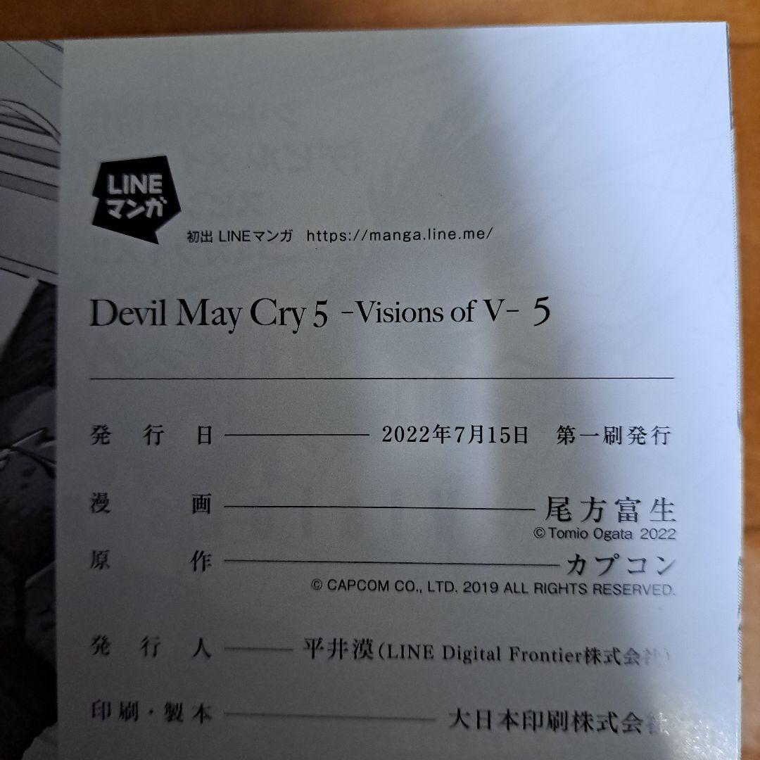 Devil May Cry 5 Visions of Ⅴ　1~5巻全巻セット