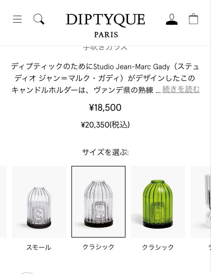 DIPTYQUE ディプティック キャンドルホルダー コート プラット