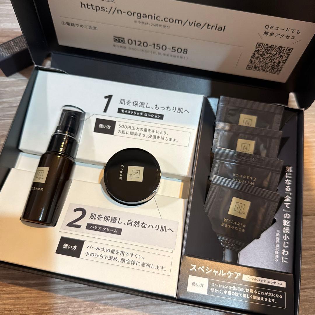 N organic Vie スキンケアトライアルキット