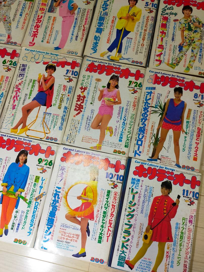 【昭和レトロ】ホリデーオート　20冊