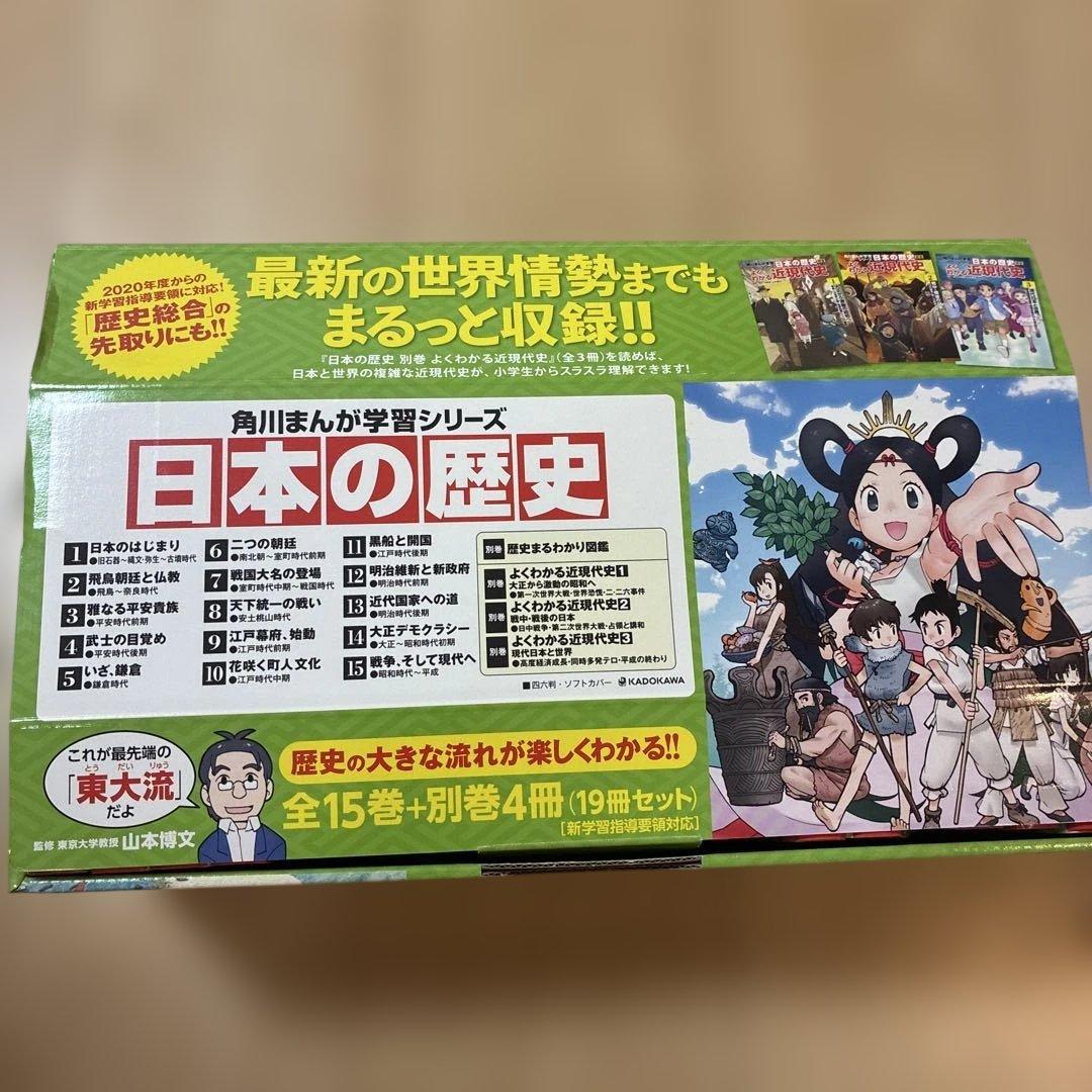 角川まんが学習シリーズ 日本の歴史　全15巻＋別巻4冊セット