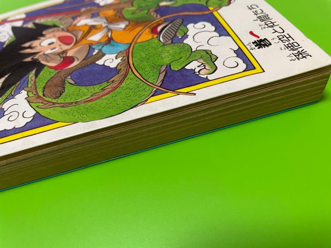 ドラゴンボール　初版　１巻　鳥山明