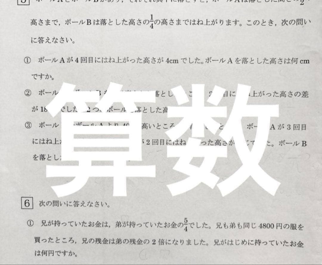 最新版　2025年度　浜学園　小6 算数　復習テスト　Sクラス