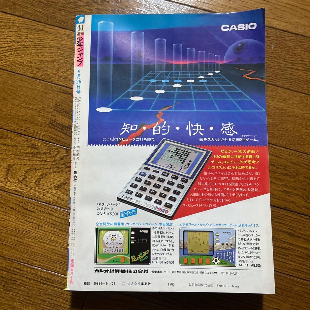 ★超希少！「北斗の拳」初連載！！（『週刊少年ジャンプ』1983年 第41号 ）