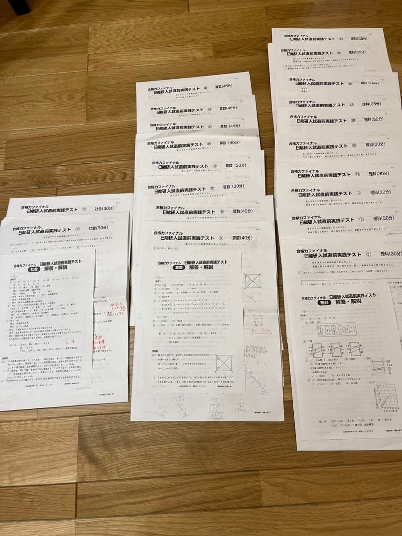 2023 最新版　日能研　6年　合格力ファイナル　入試直前実践テスト
