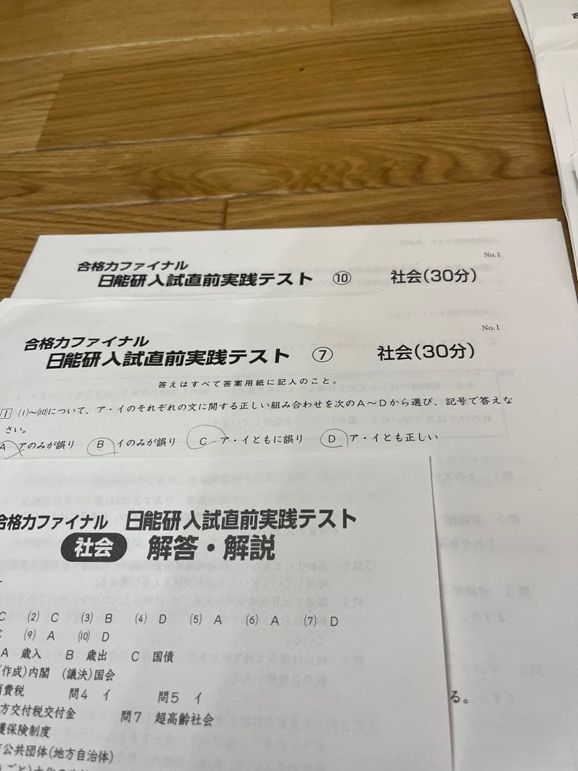 2023 最新版　日能研　6年　合格力ファイナル　入試直前実践テスト
