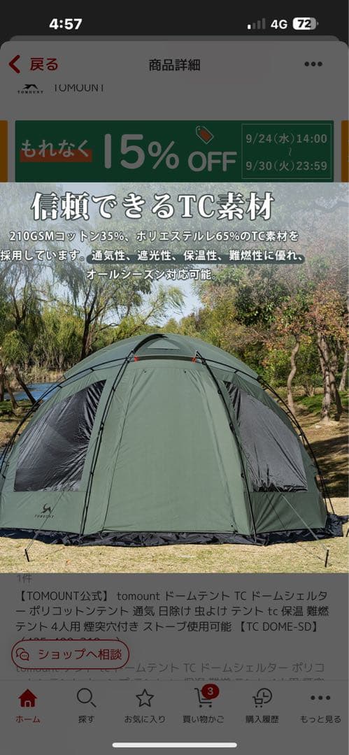 TOMOUNT TCドームテント TC DOME-SD/トマウント/トモント