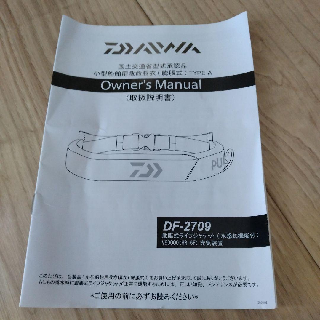 ダイワ　インフレータブルライフジャケット（DF-2709）