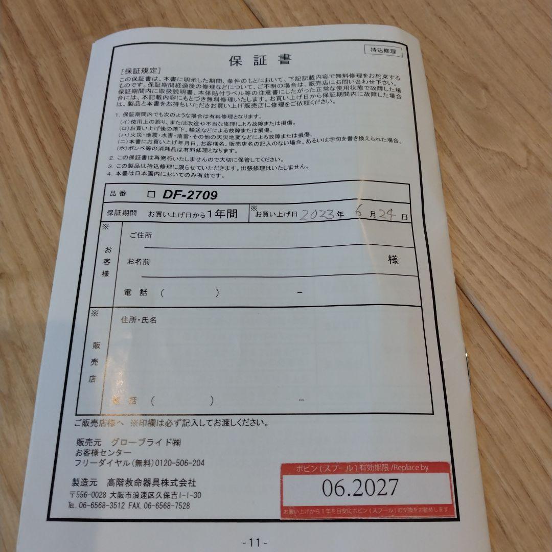 ダイワ　インフレータブルライフジャケット（DF-2709）